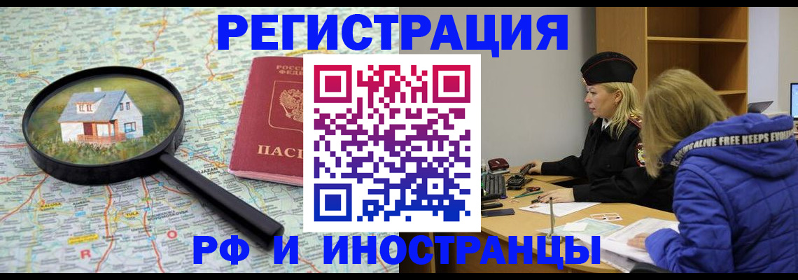 прописка в Удомле